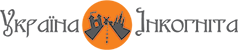 Магазин «Україна Інкогніта»