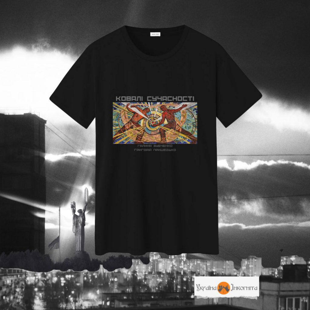 ФУТБОЛКА «КОВАЛІ СУЧАСНОСТІ» чорна