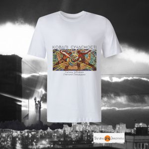 ФУТБОЛКА «КОВАЛІ СУЧАСНОСТІ» білa
