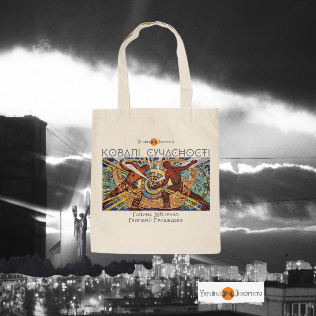 ШОПЕР «КОВАЛІ СУЧАСНОСТІ» білий