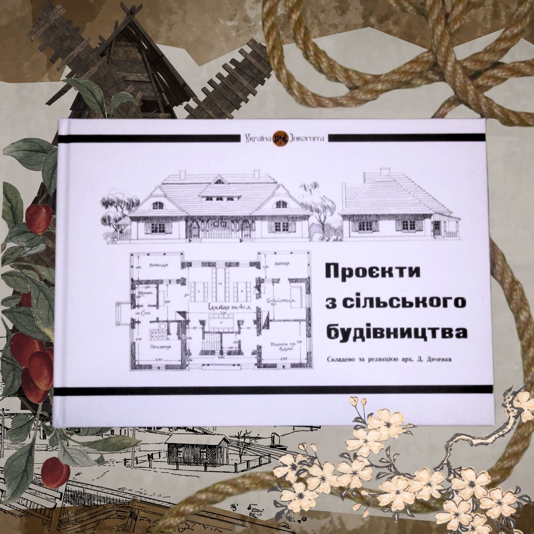 «Проєкти з сільського будівництва»