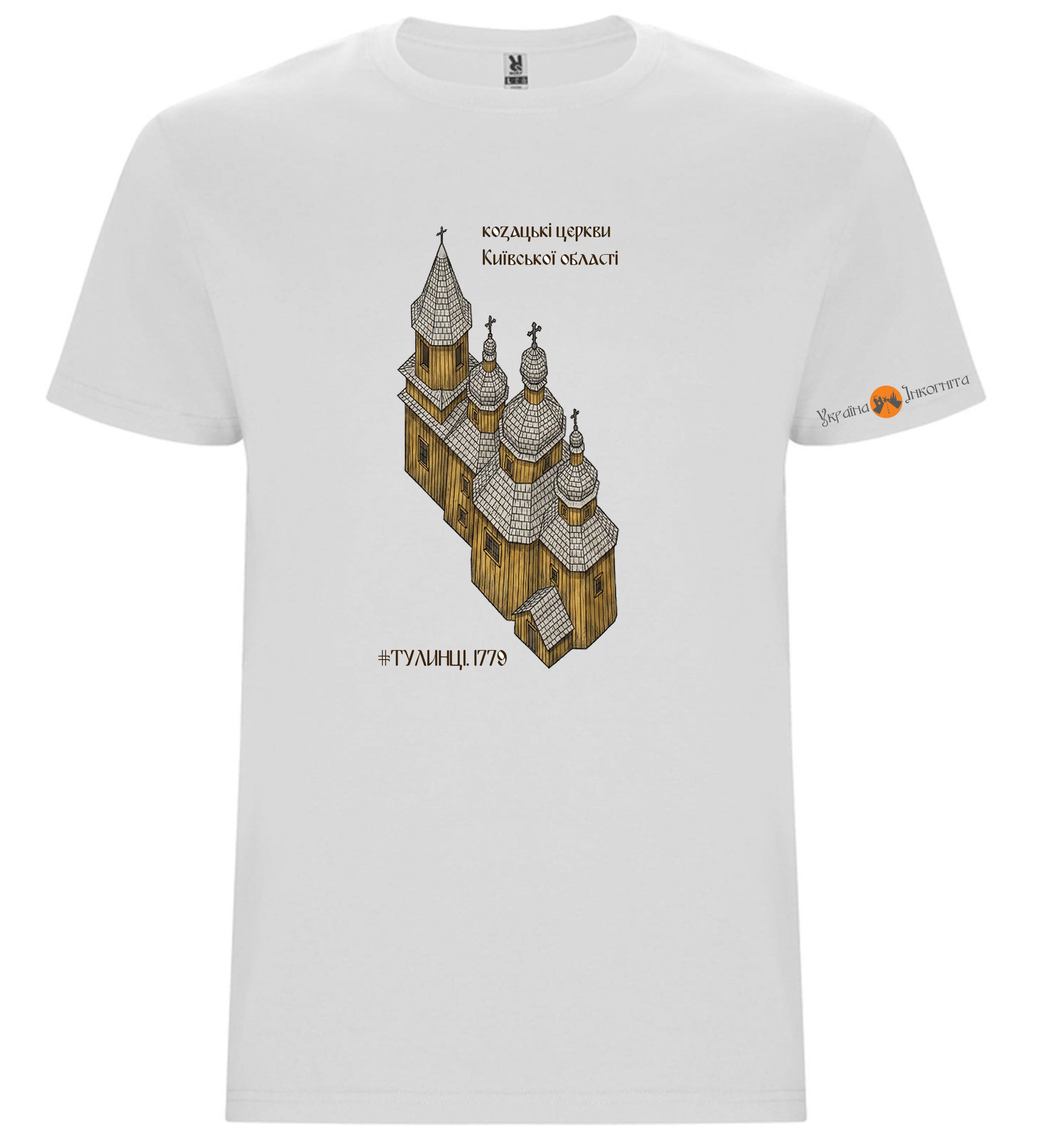 Футболка «Тулинці» (біла)